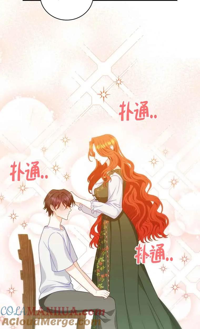 《精心培养后他化身偏执男回来了》第05话 第46页
