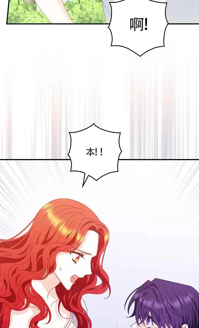 《精心培养后他化身偏执男回来了》第05话 第54页