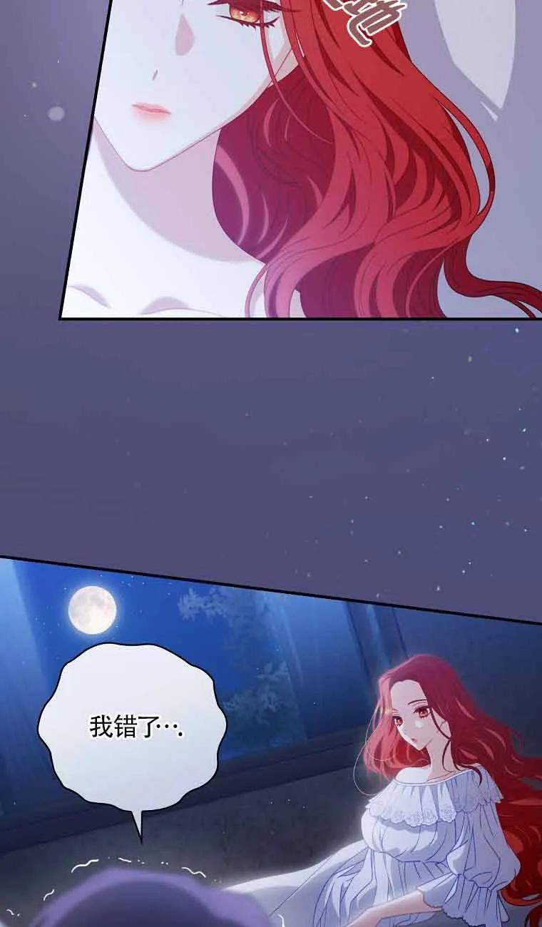 《精心培养后他化身偏执男回来了》第05话 第3页