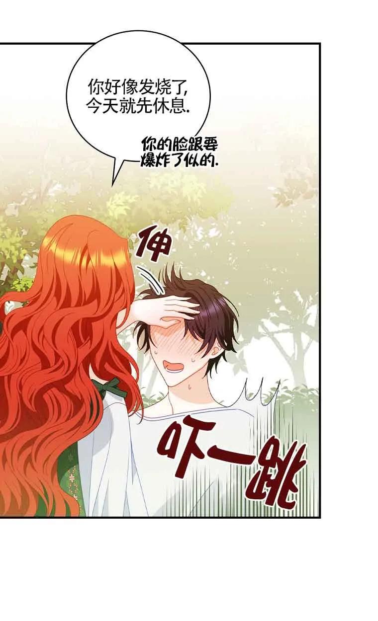 《精心培养后他化身偏执男回来了》第05话 第50页