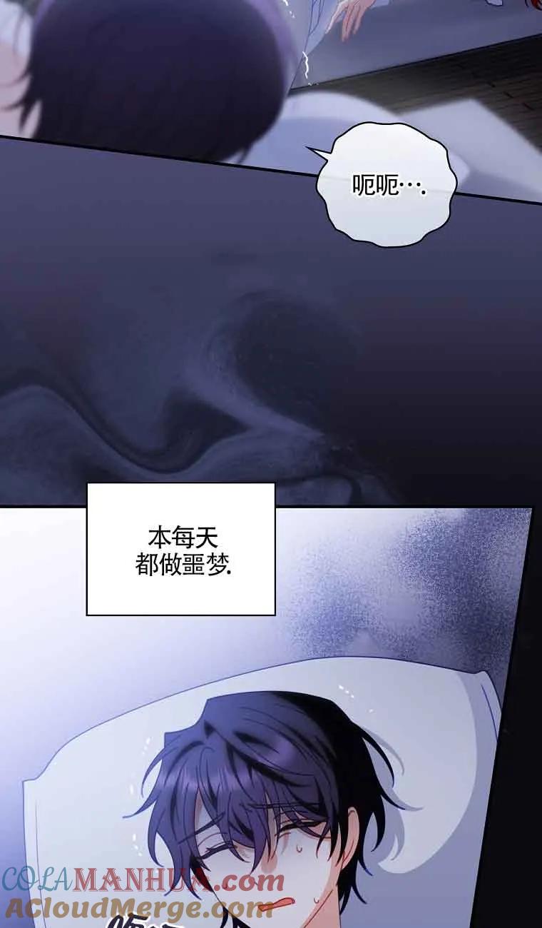 《精心培养后他化身偏执男回来了》第05话 第4页