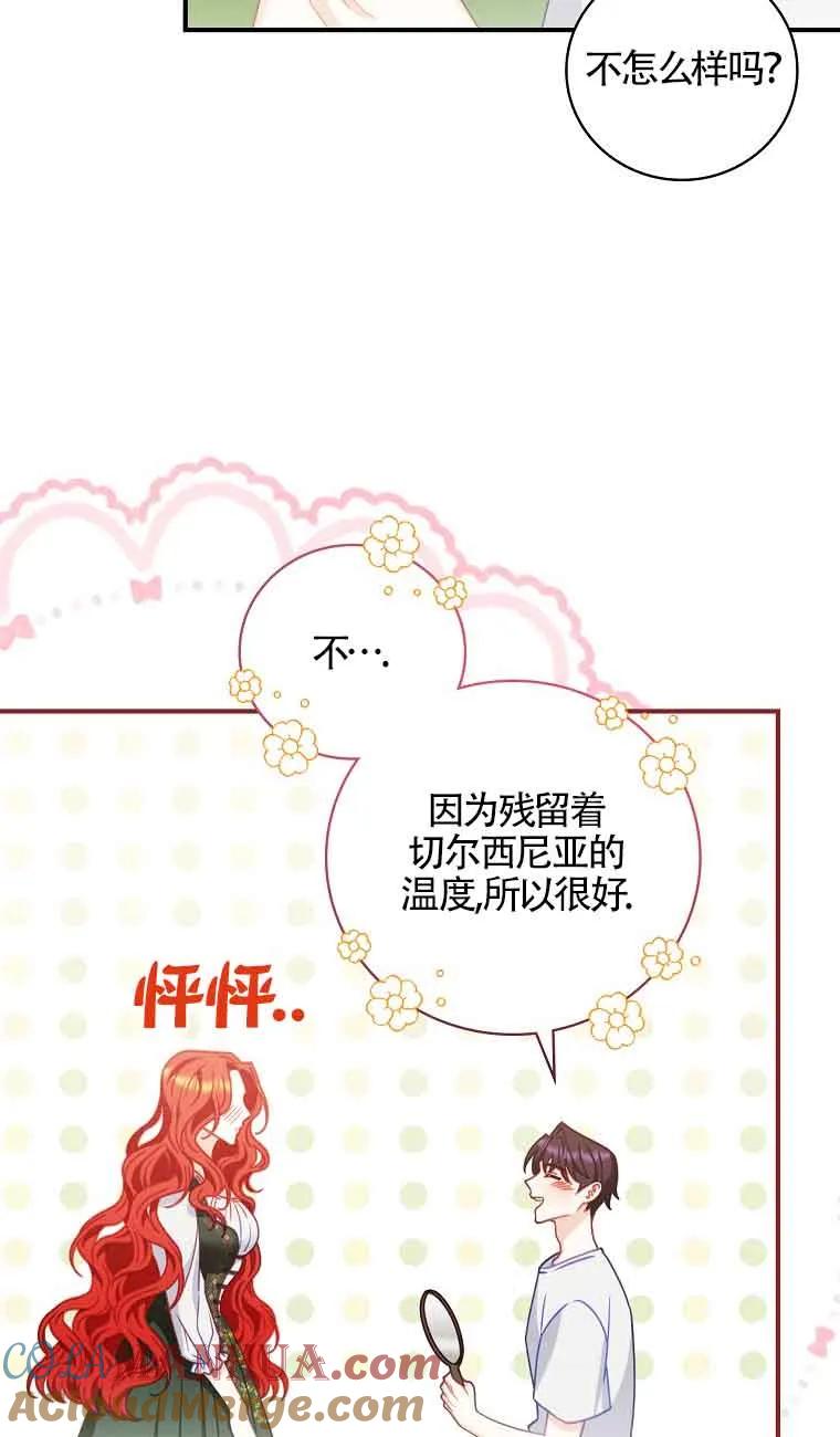 《精心培养后他化身偏执男回来了》第05话 第67页
