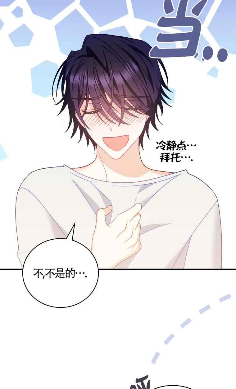 《精心培养后他化身偏执男回来了》第05话 第59页