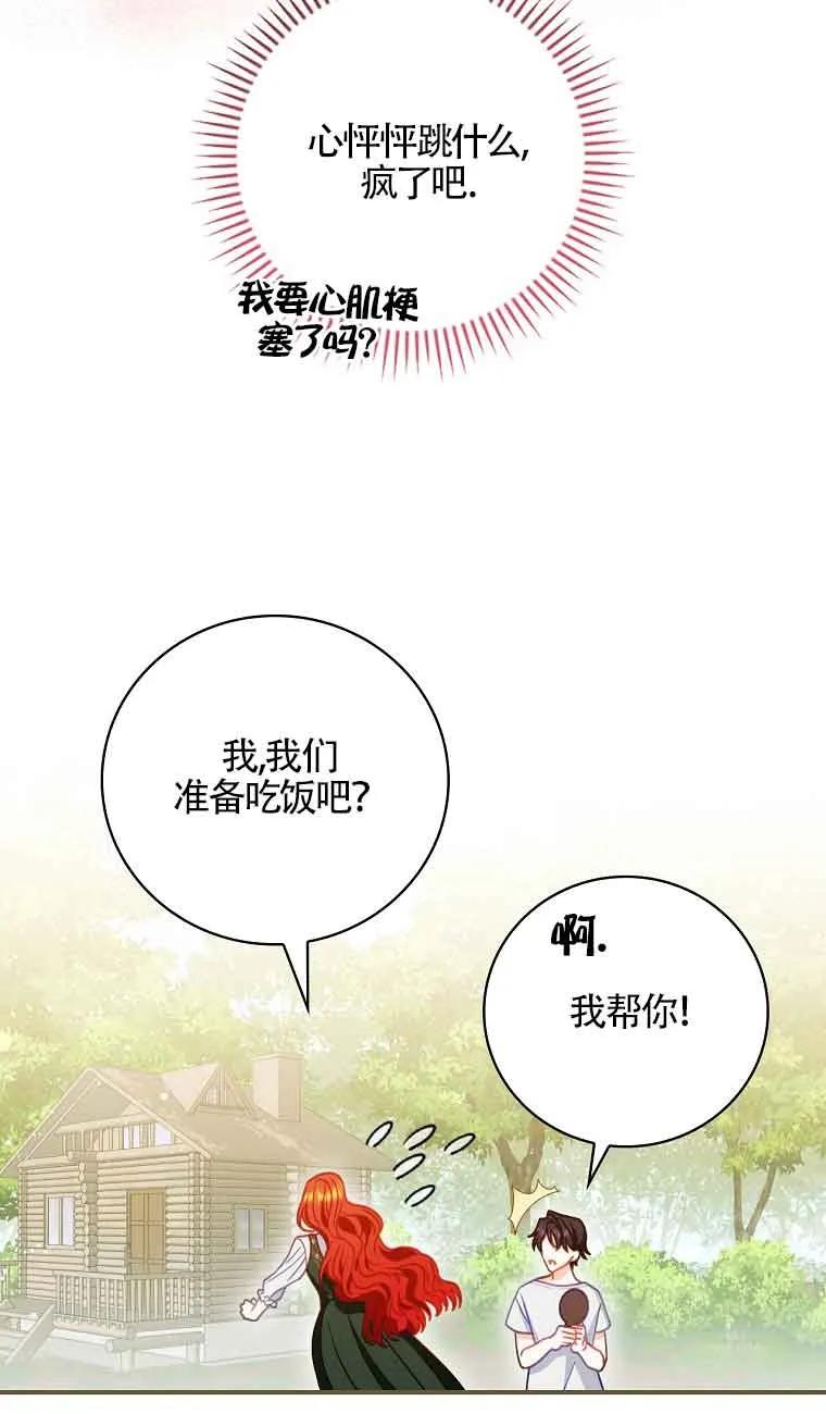 《精心培养后他化身偏执男回来了》第05话 第69页