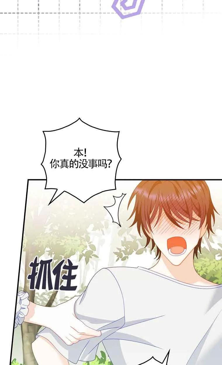 《精心培养后他化身偏执男回来了》第05话 第53页