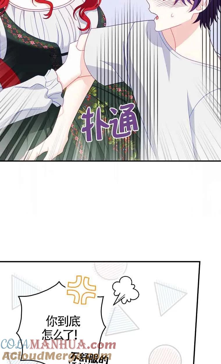 《精心培养后他化身偏执男回来了》第05话 第55页