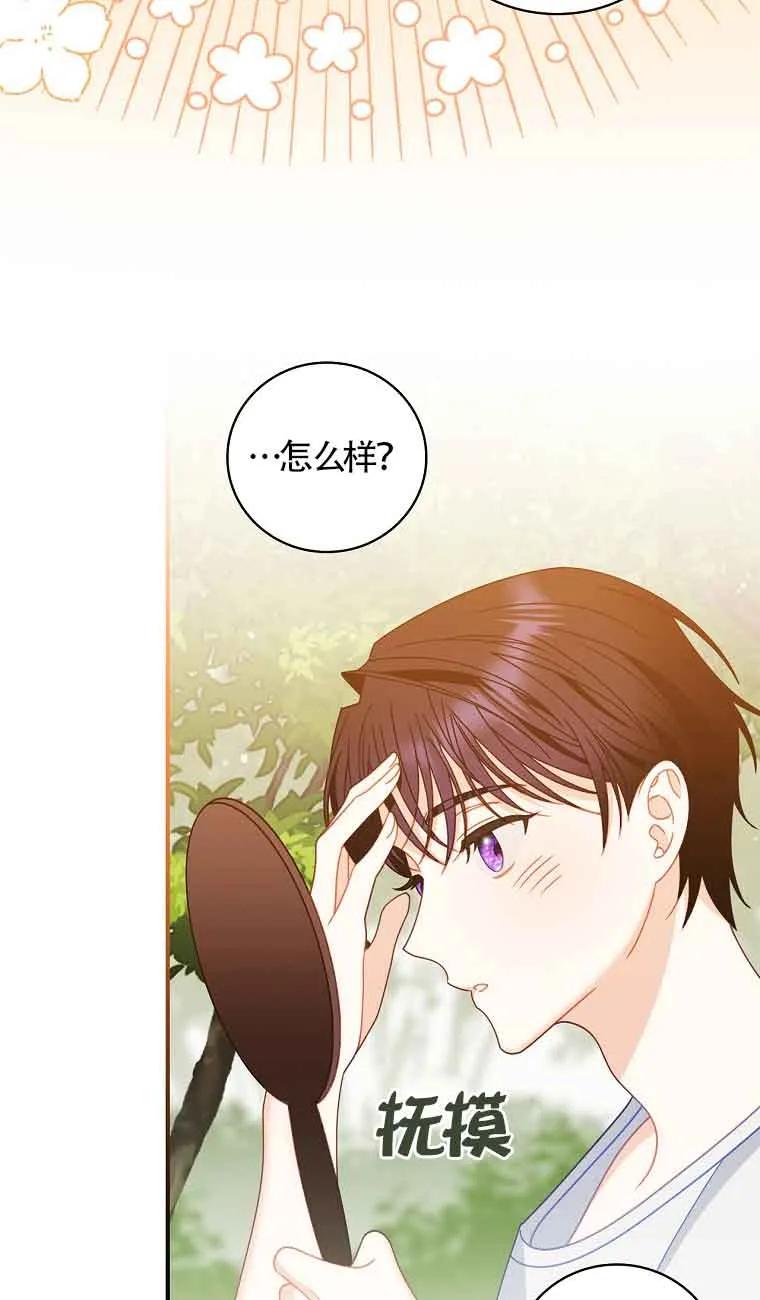 《精心培养后他化身偏执男回来了》第05话 第66页