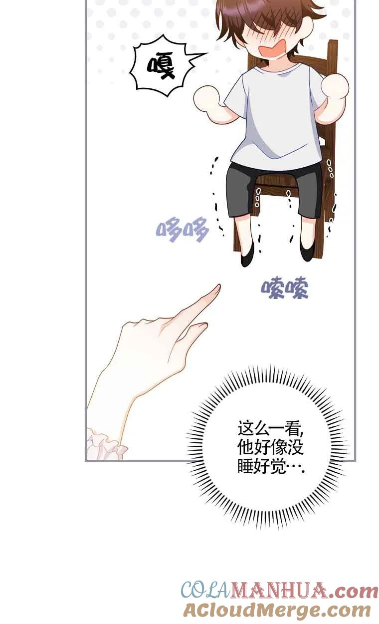 《精心培养后他化身偏执男回来了》第05话 第43页