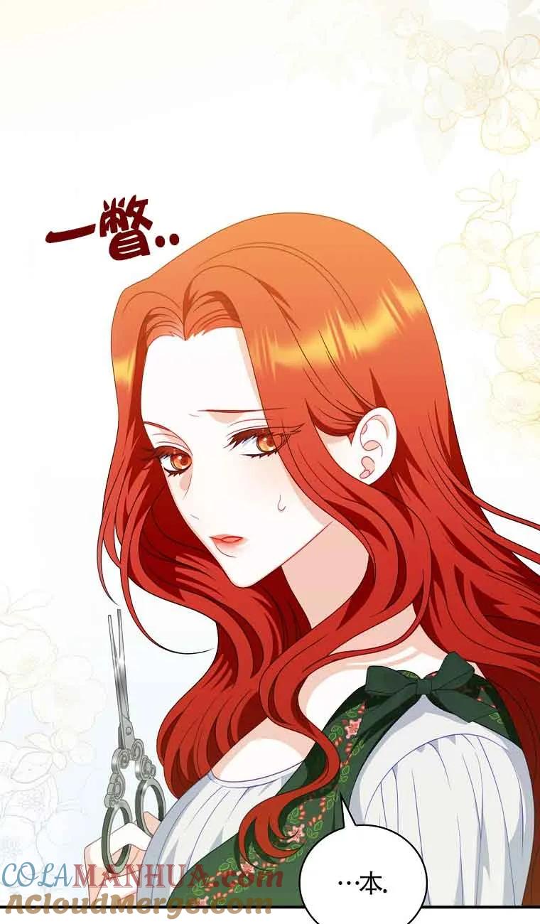 《精心培养后他化身偏执男回来了》第05话 第40页