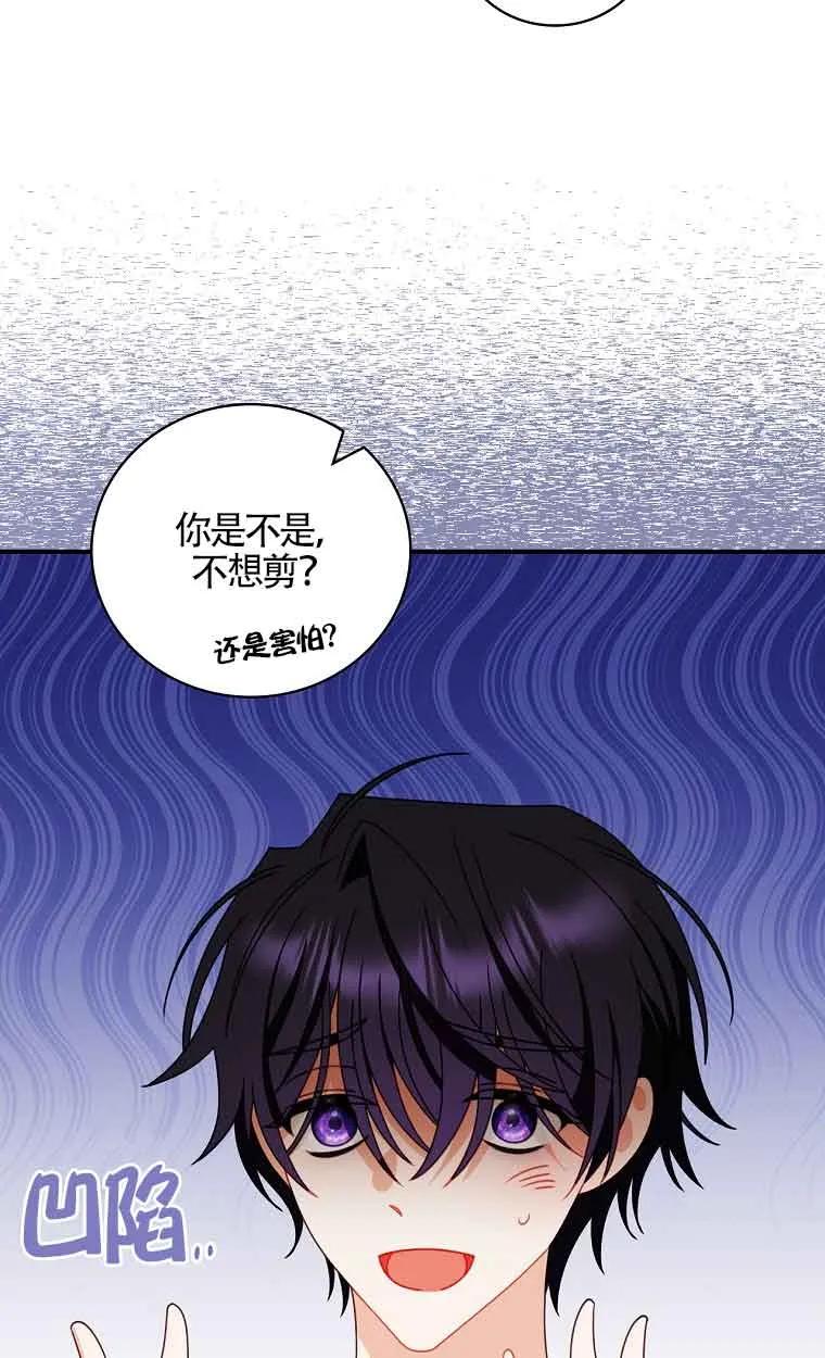《精心培养后他化身偏执男回来了》第05话 第41页