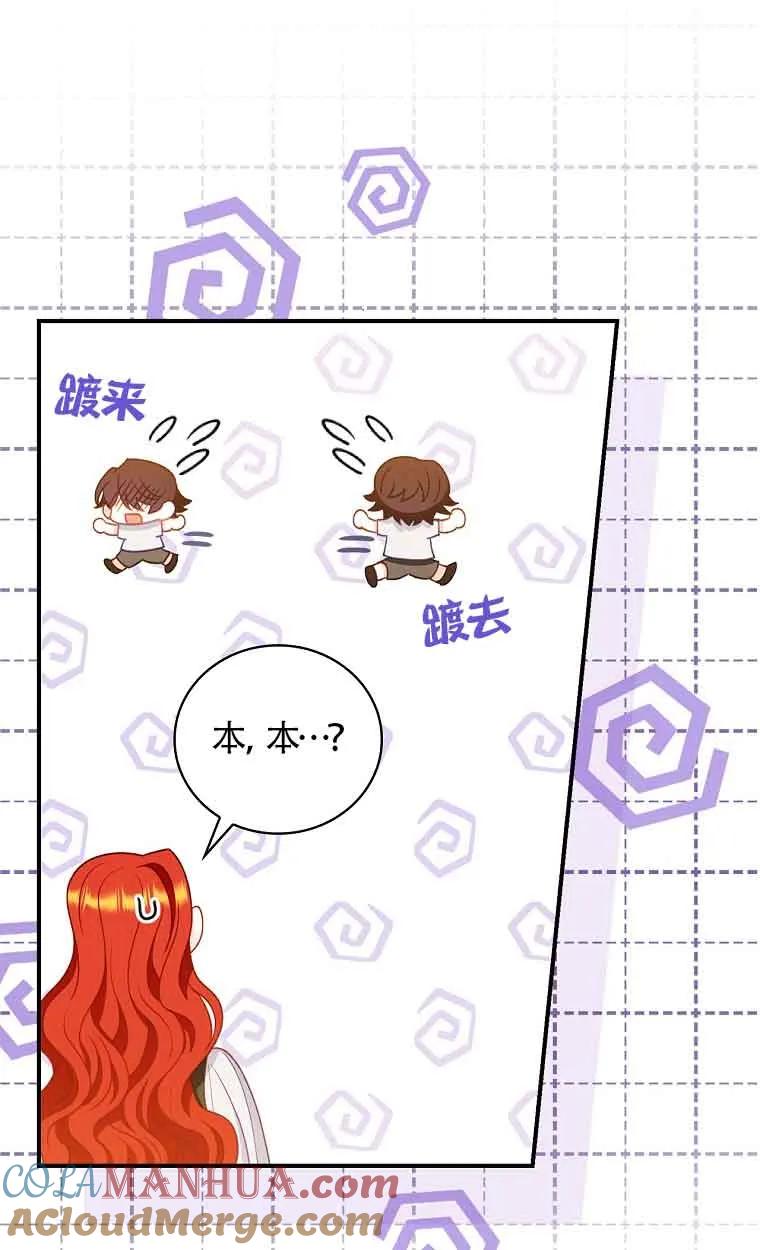 《精心培养后他化身偏执男回来了》第05话 第52页