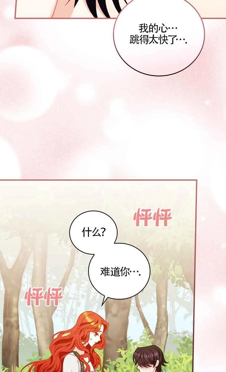 《精心培养后他化身偏执男回来了》第05话 第57页