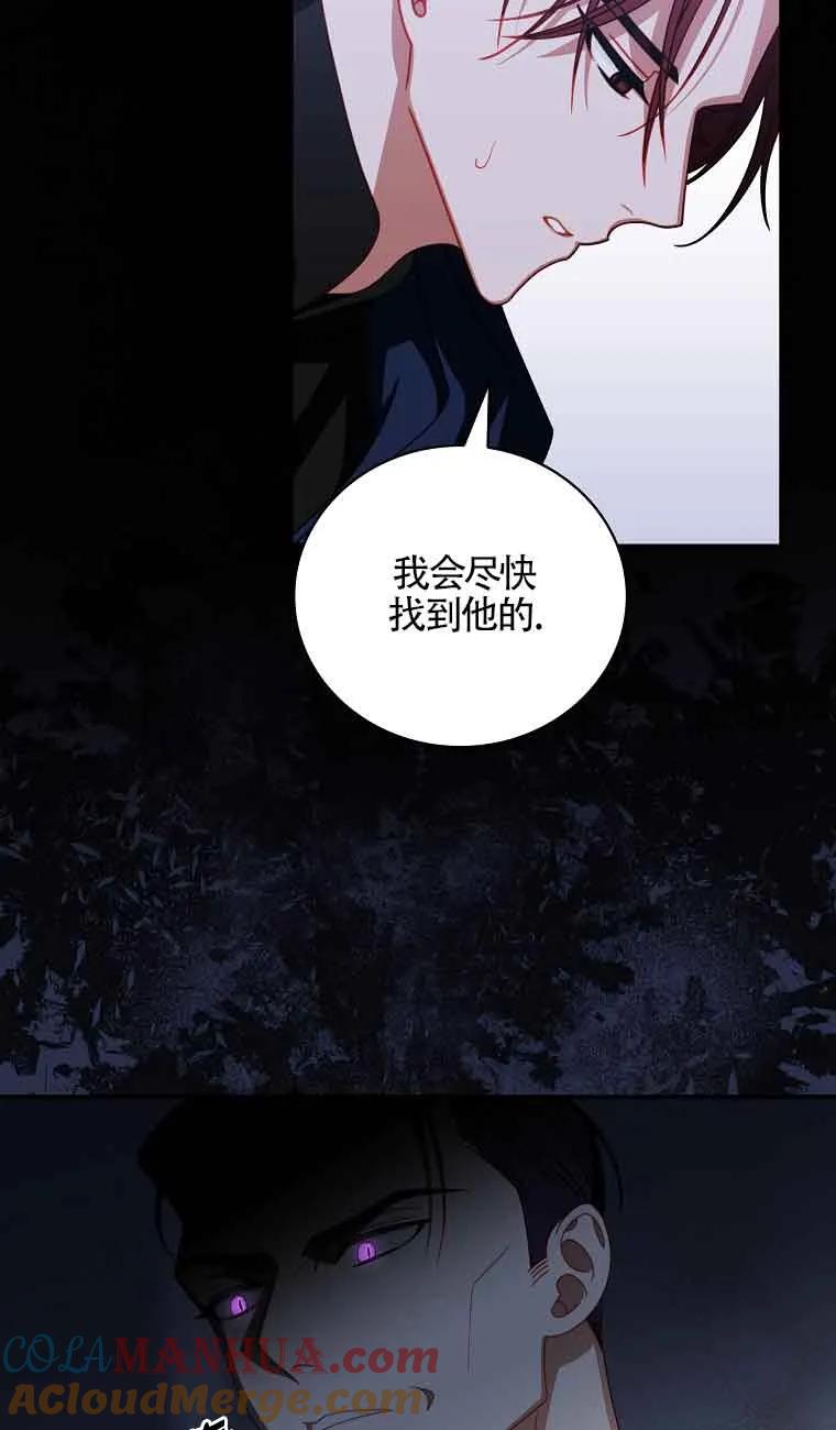 《精心培养后他化身偏执男回来了》第05话 第73页