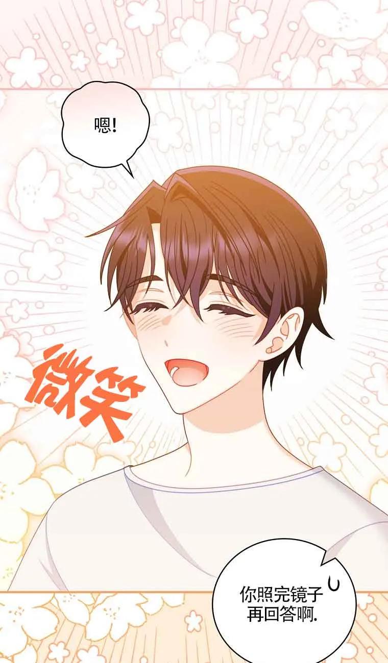 《精心培养后他化身偏执男回来了》第05话 第65页