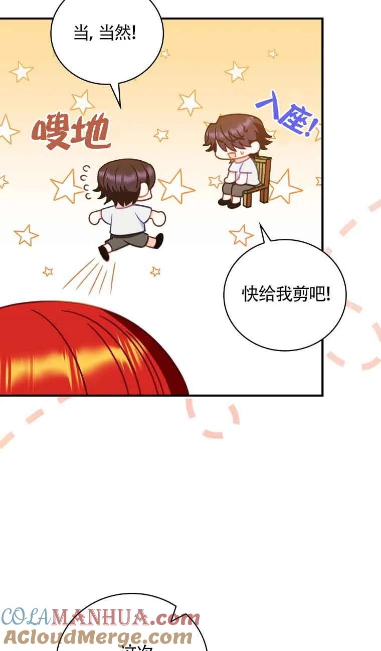 《精心培养后他化身偏执男回来了》第05话 第61页
