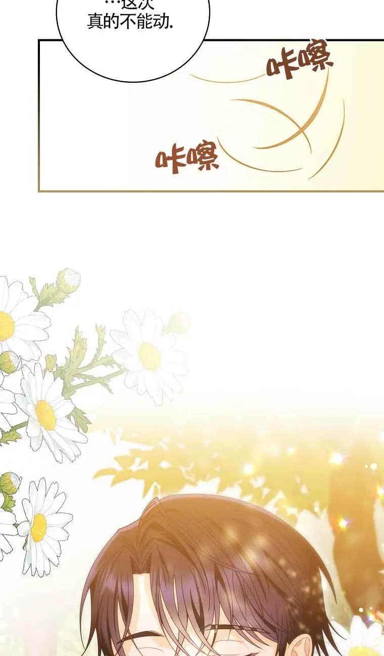 《精心培养后他化身偏执男回来了》第05话 第62页