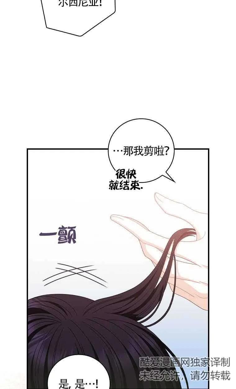 《精心培养后他化身偏执男回来了》第05话 第45页