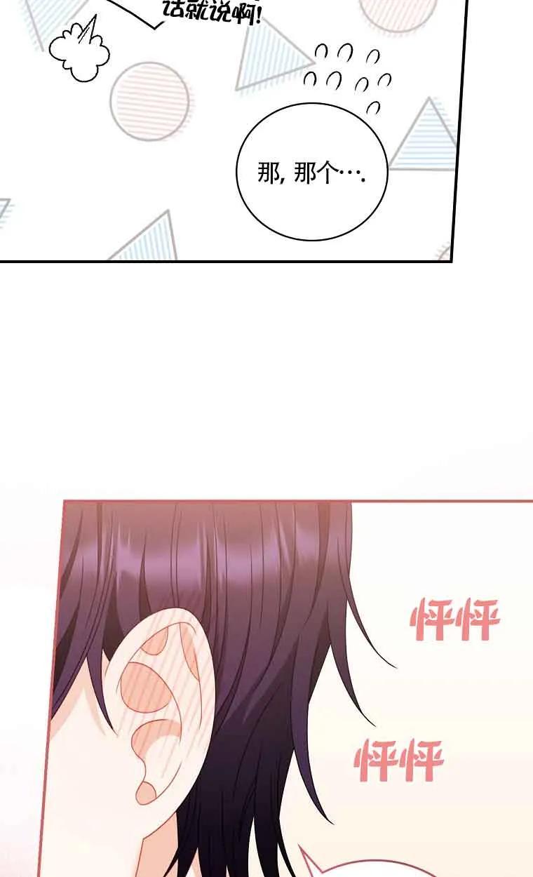 《精心培养后他化身偏执男回来了》第05话 第56页