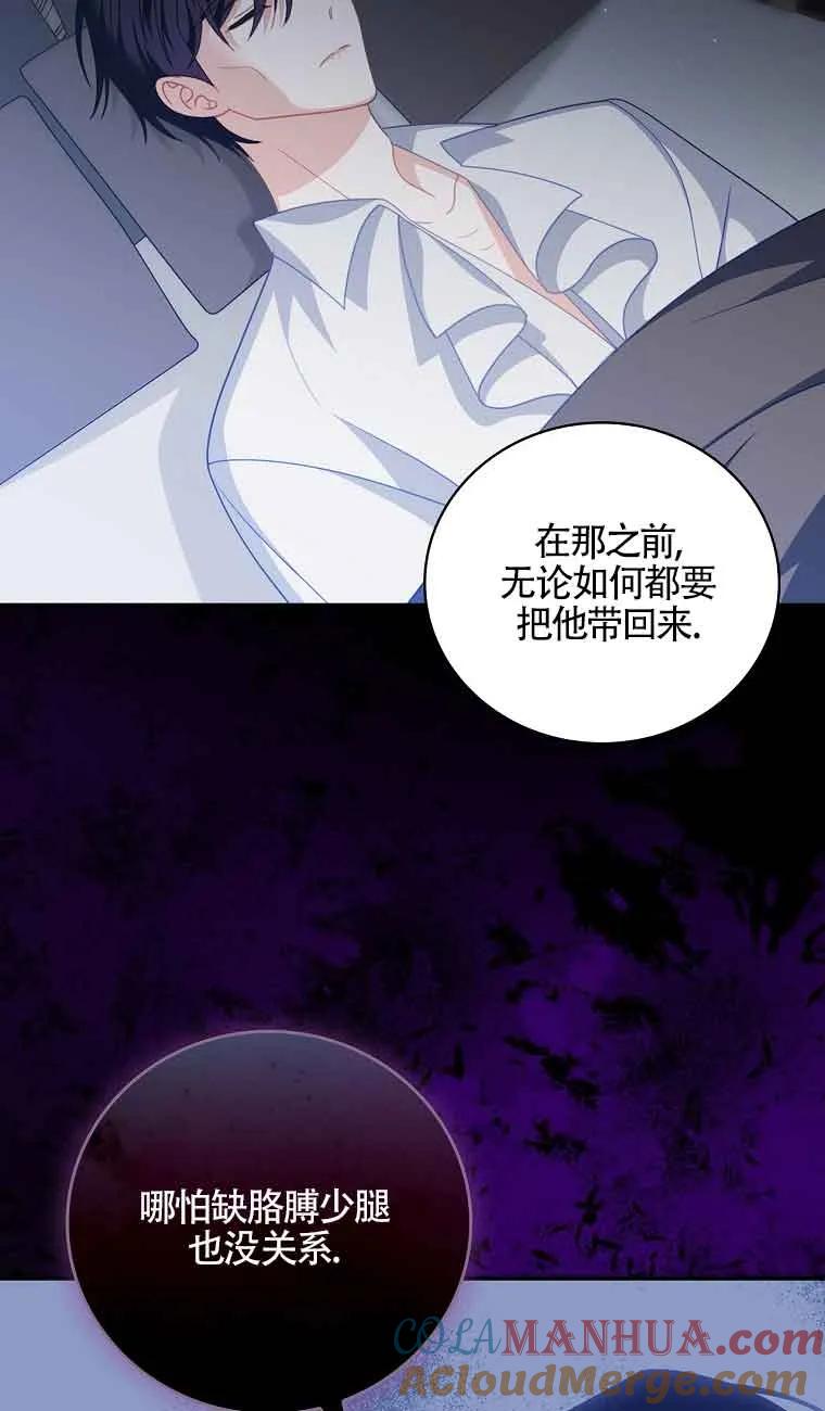 《精心培养后他化身偏执男回来了》第05话 第76页