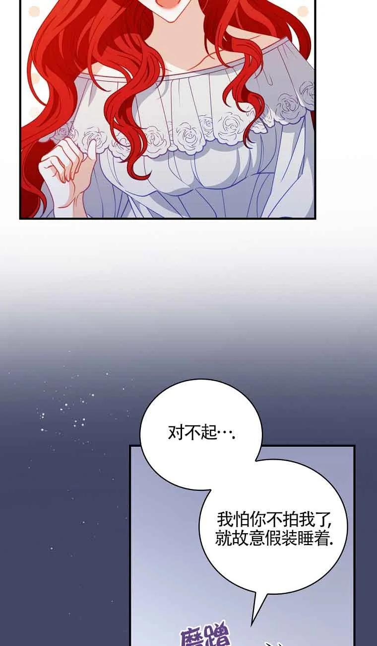 《精心培养后他化身偏执男回来了》第05话 第30页
