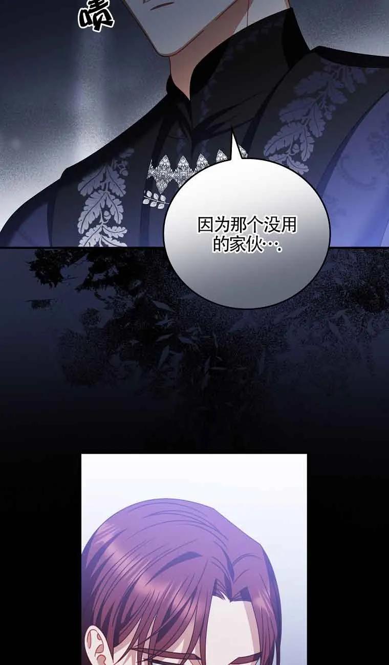 《精心培养后他化身偏执男回来了》第05话 第74页