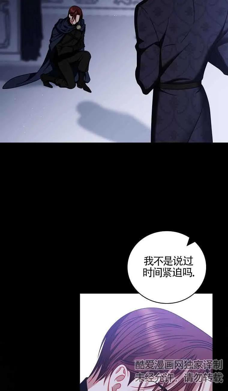 《精心培养后他化身偏执男回来了》第05话 第72页