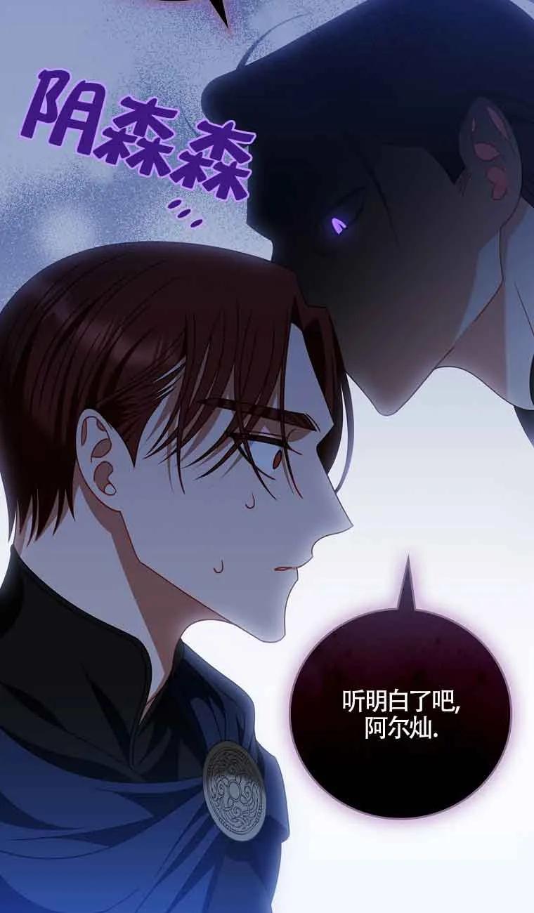 《精心培养后他化身偏执男回来了》第05话 第77页