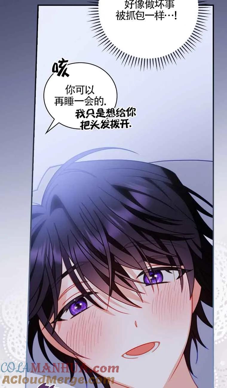 《精心培养后他化身偏执男回来了》第05话 第28页