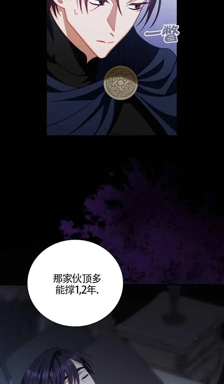 《精心培养后他化身偏执男回来了》第05话 第75页