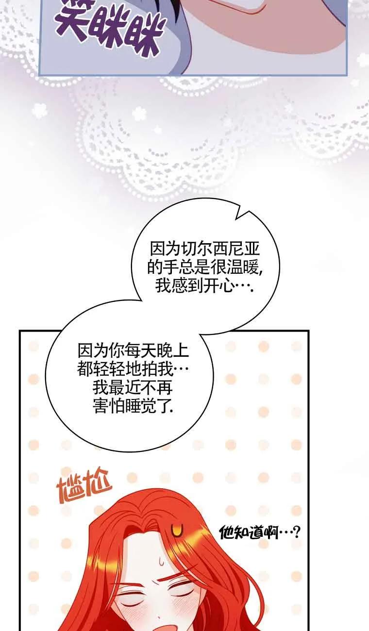 《精心培养后他化身偏执男回来了》第05话 第29页