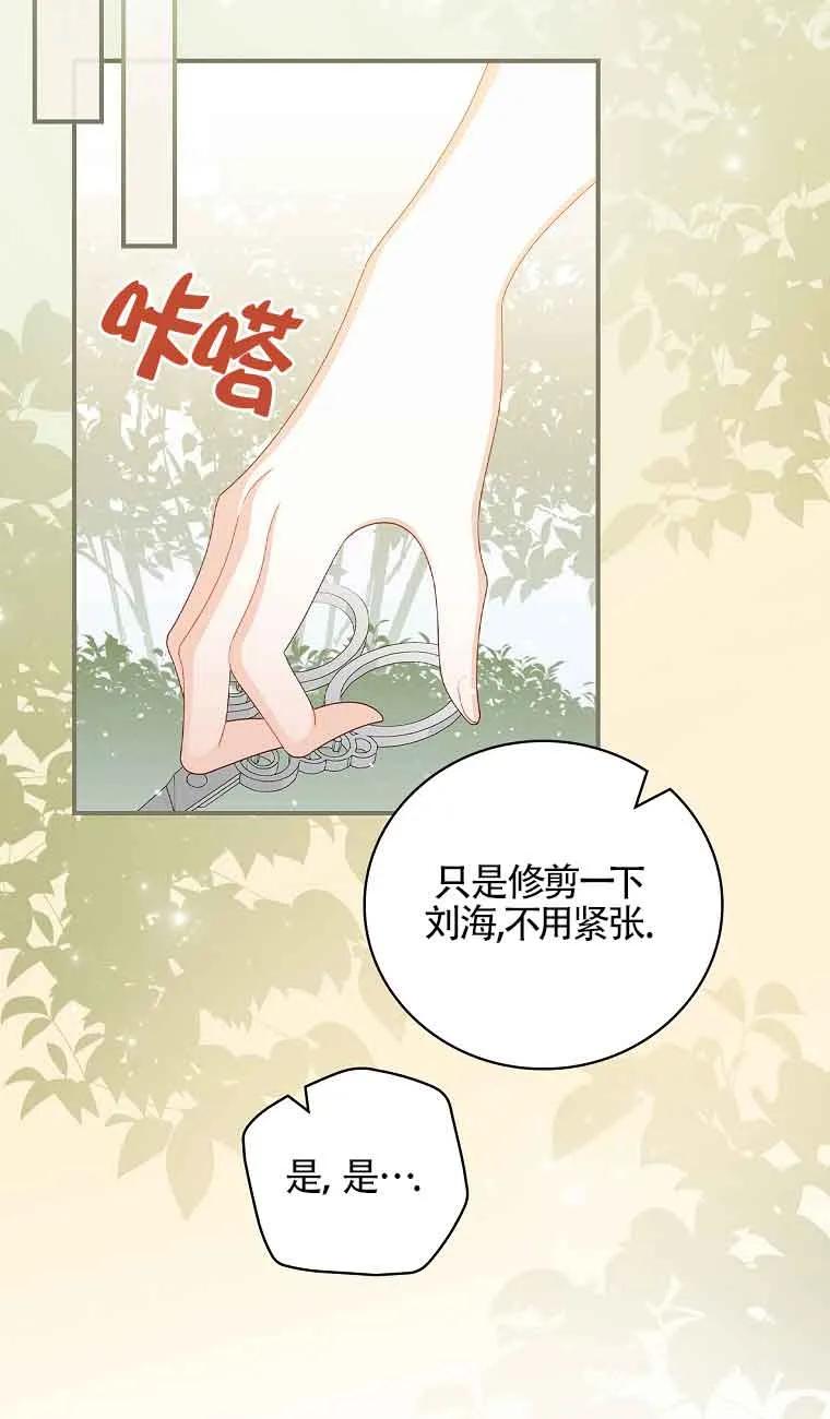 《精心培养后他化身偏执男回来了》第05话 第39页