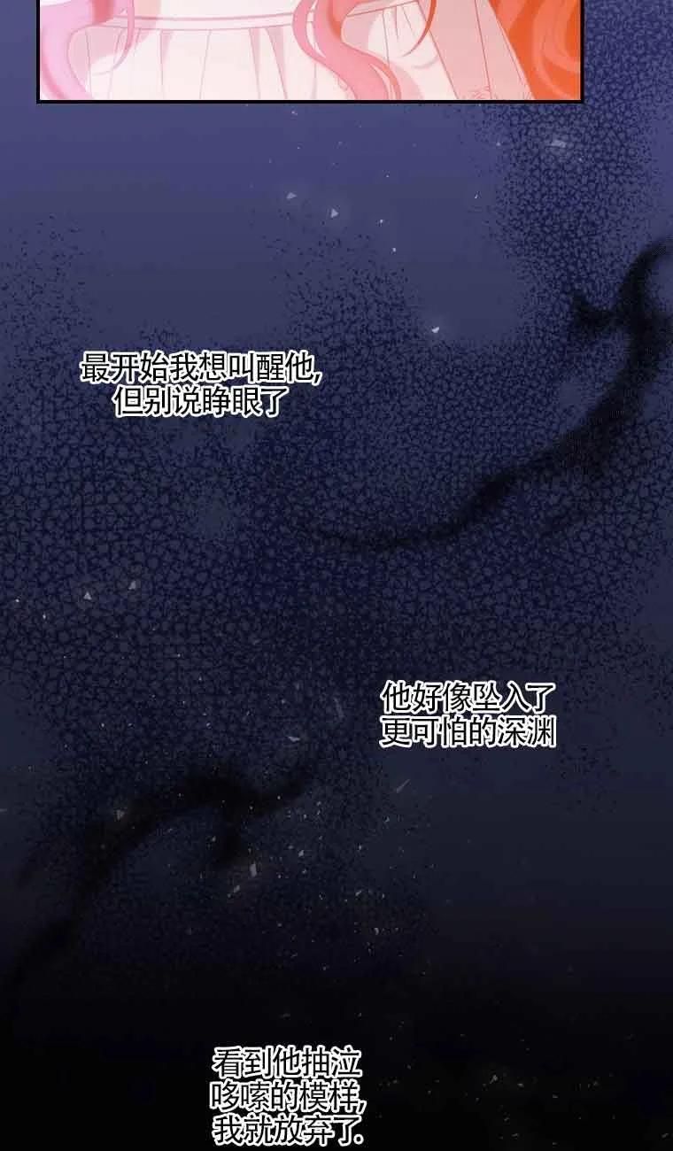 《精心培养后他化身偏执男回来了》第05话 第11页