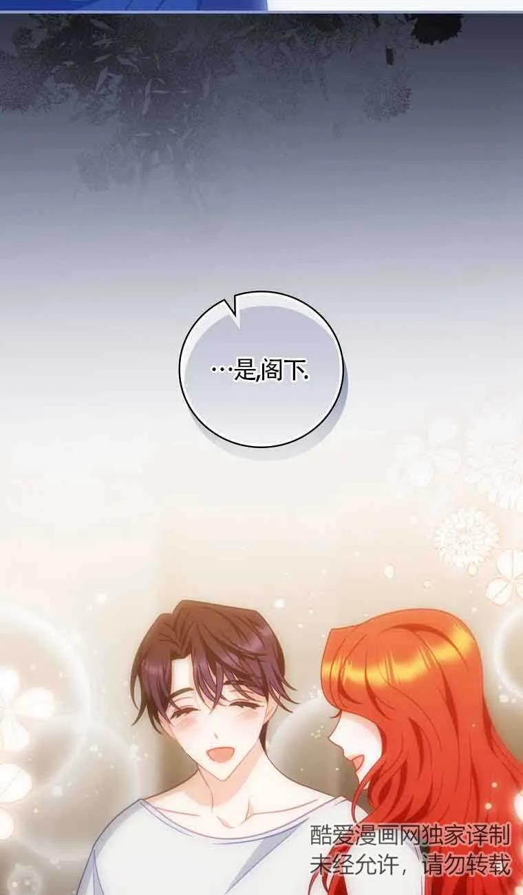 《精心培养后他化身偏执男回来了》第05话 第78页