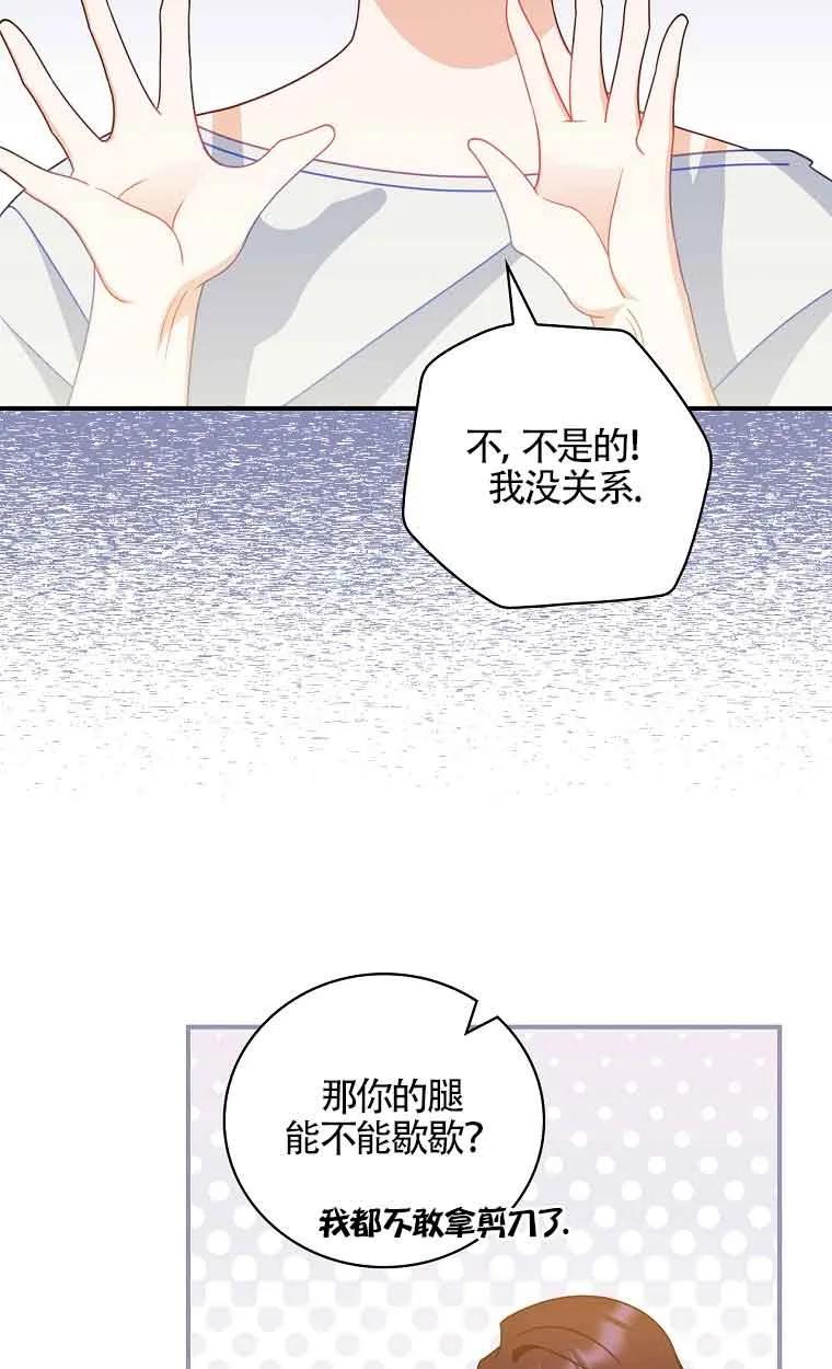 《精心培养后他化身偏执男回来了》第05话 第42页
