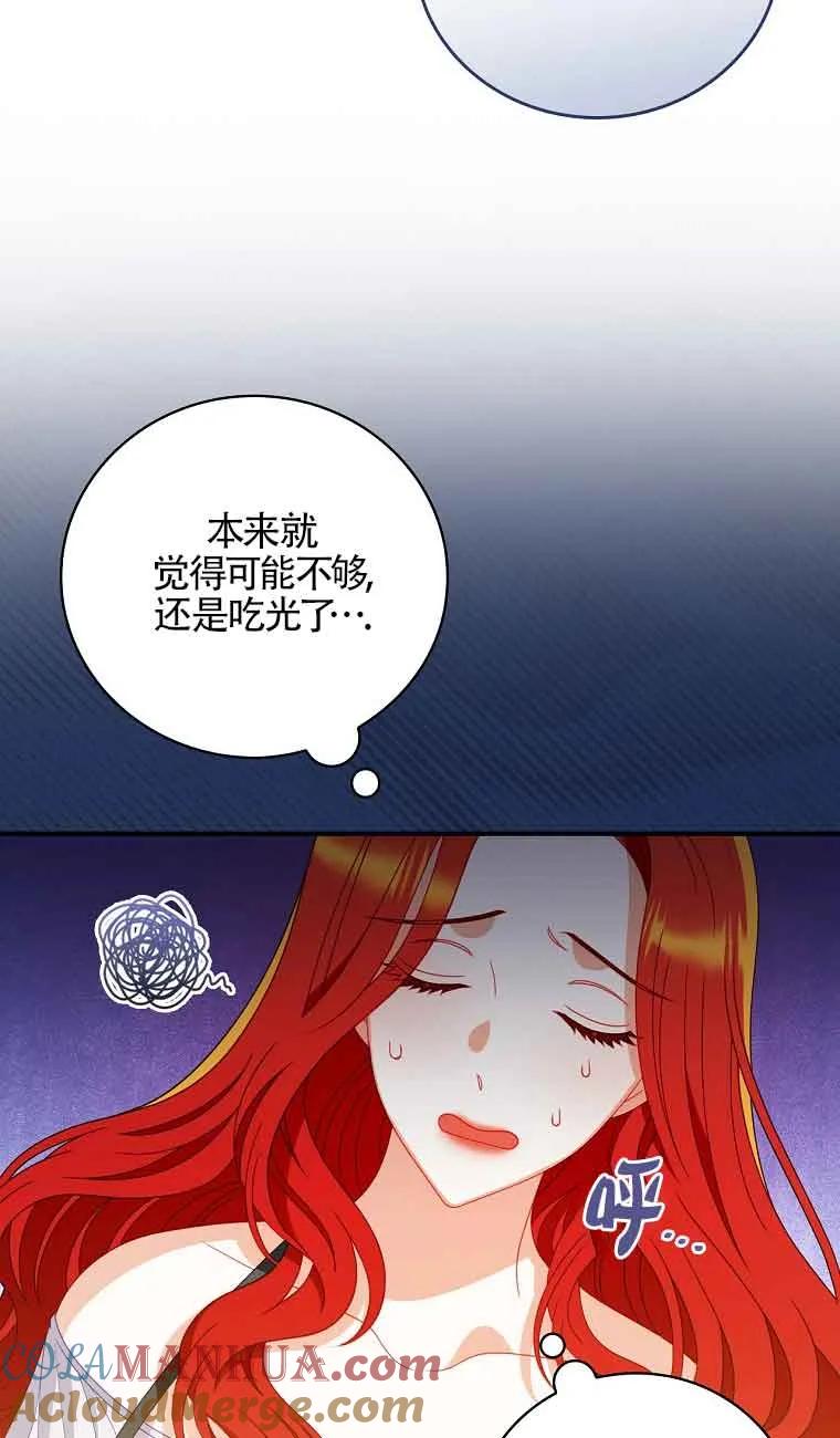 《精心培养后他化身偏执男回来了》第06话 第4页