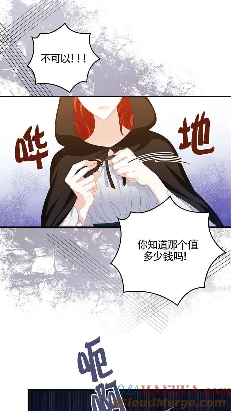 《精心培养后他化身偏执男回来了》第06话 第46页