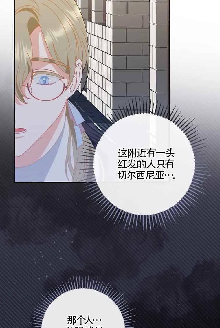 《精心培养后他化身偏执男回来了》第06话 第69页