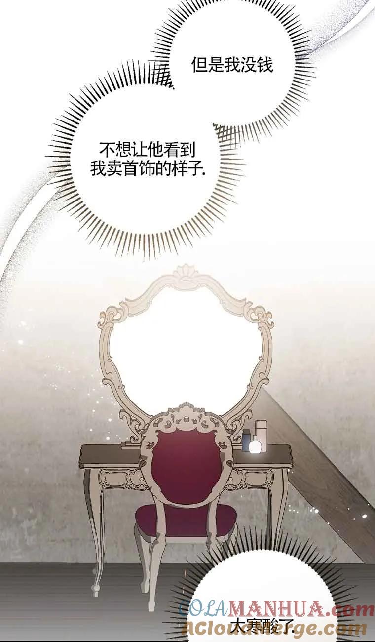 《精心培养后他化身偏执男回来了》第06话 第13页