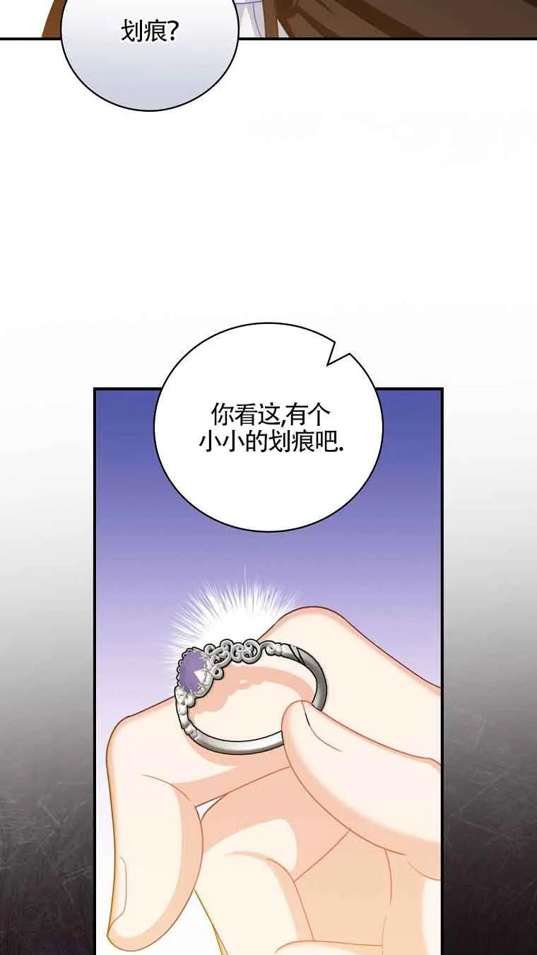 《精心培养后他化身偏执男回来了》第06话 第36页