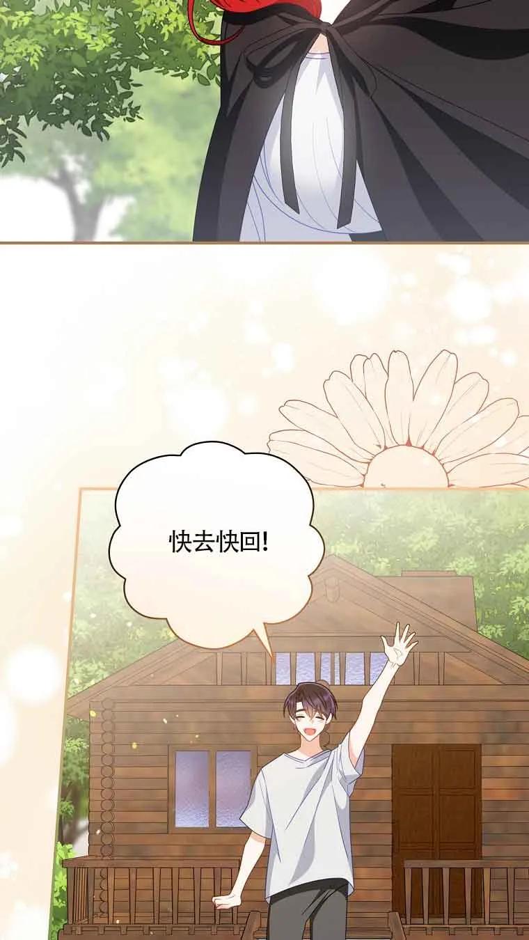 《精心培养后他化身偏执男回来了》第06话 第23页