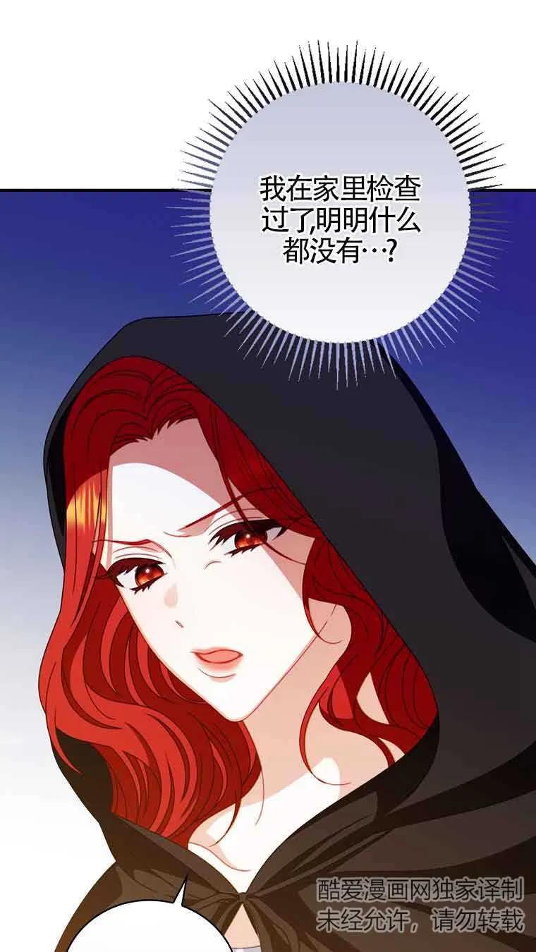 《精心培养后他化身偏执男回来了》第06话 第35页