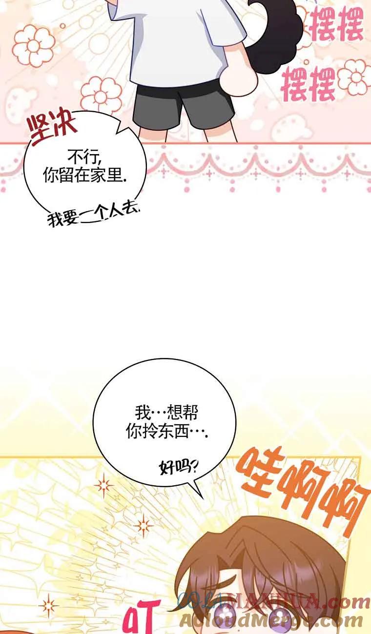 《精心培养后他化身偏执男回来了》第06话 第10页