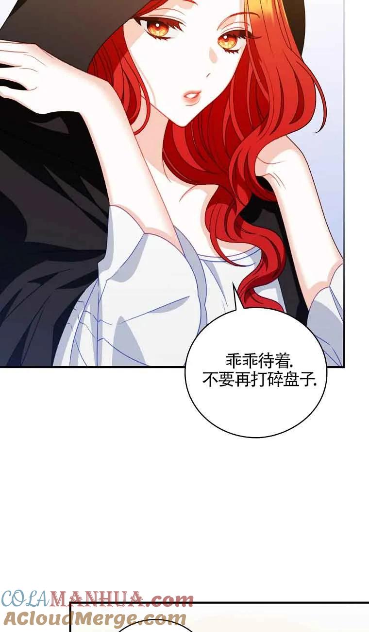 《精心培养后他化身偏执男回来了》第06话 第19页