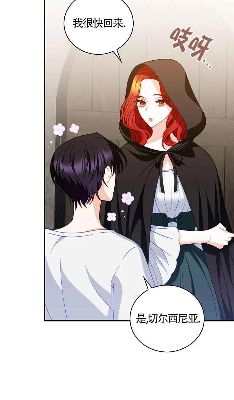 《精心培养后他化身偏执男回来了》第06话 第20页