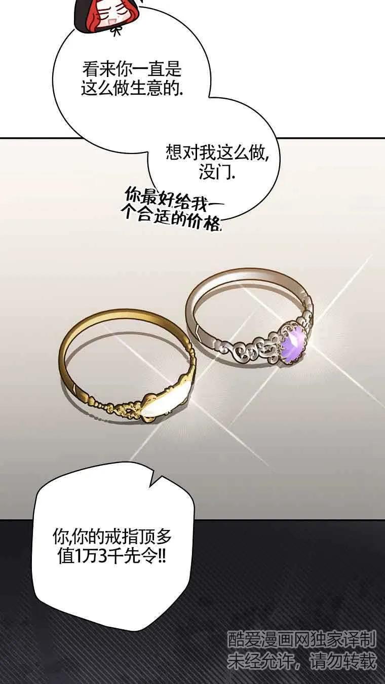 《精心培养后他化身偏执男回来了》第06话 第48页