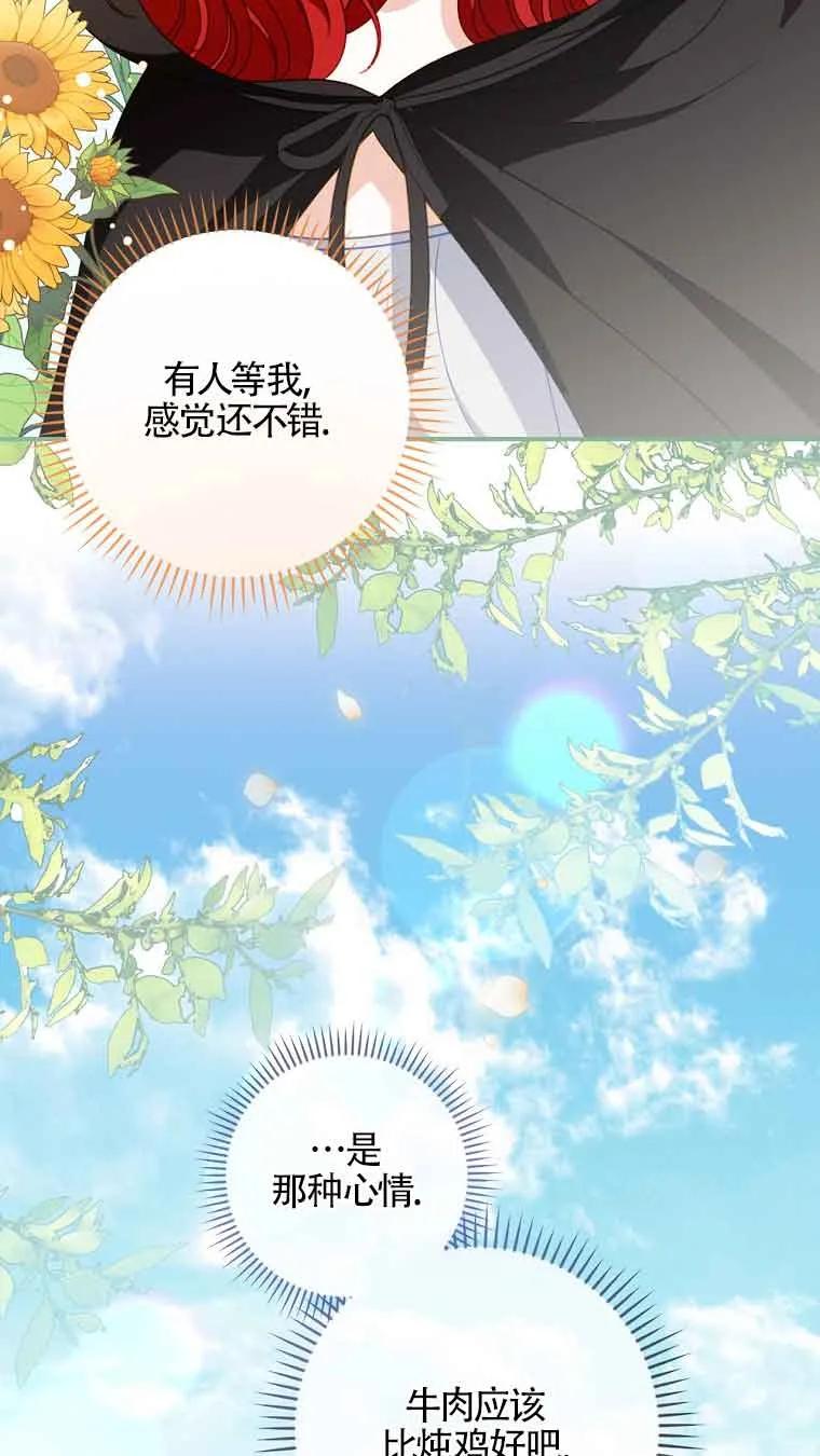 《精心培养后他化身偏执男回来了》第06话 第26页