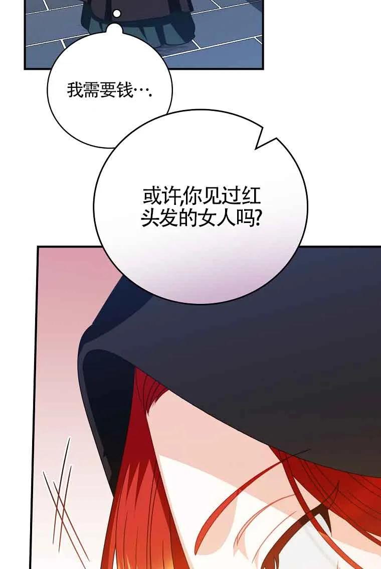 《精心培养后他化身偏执男回来了》第06话 第66页