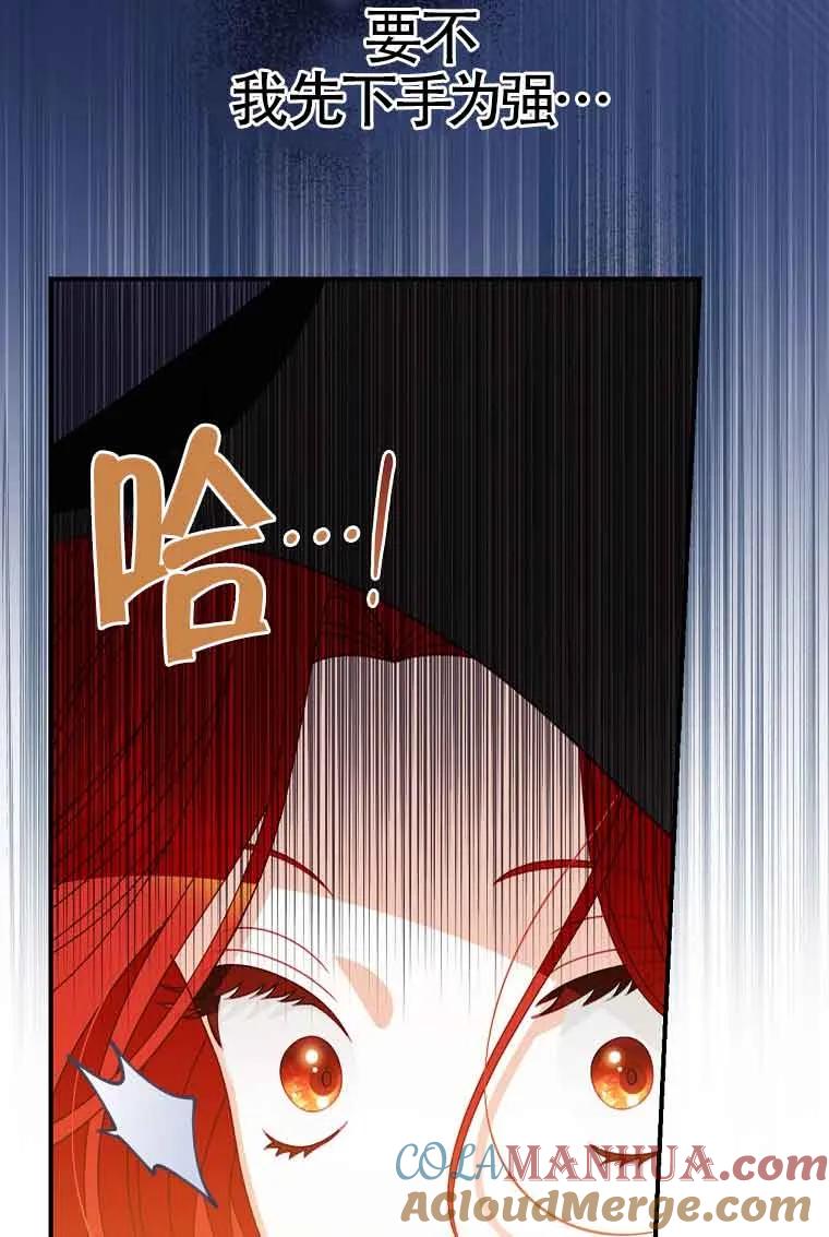 《精心培养后他化身偏执男回来了》第06话 第73页