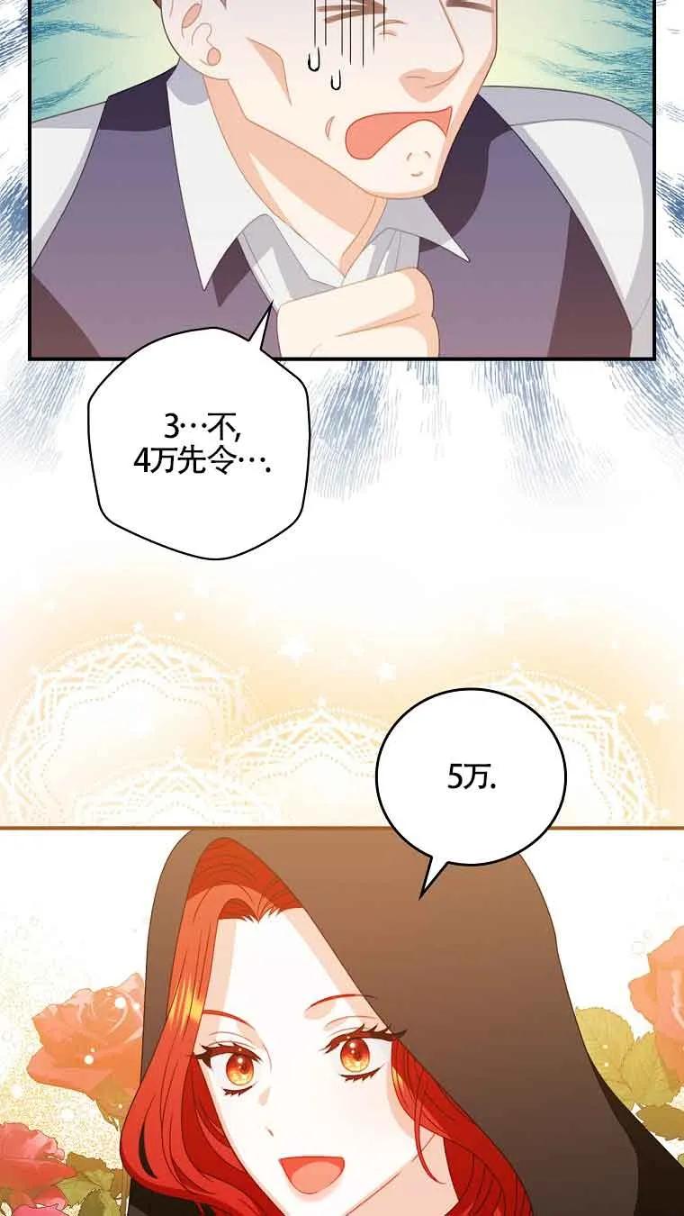 《精心培养后他化身偏执男回来了》第06话 第56页