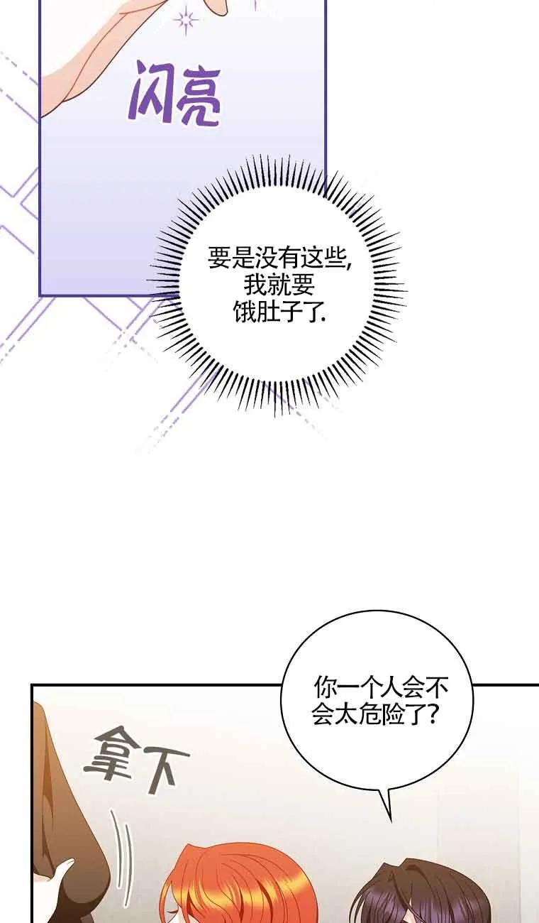 《精心培养后他化身偏执男回来了》第06话 第17页